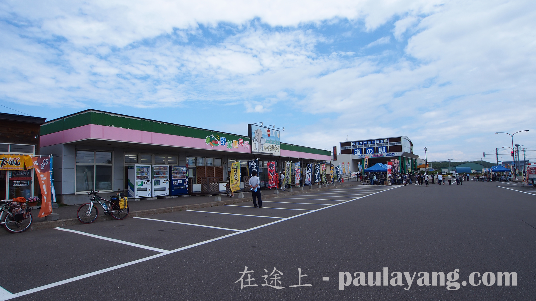 知床國道：道の駅はなやか小清水日曜日市場｜北海道道東自駕遊 知床半島 知床斜里 鄂霍次克海
