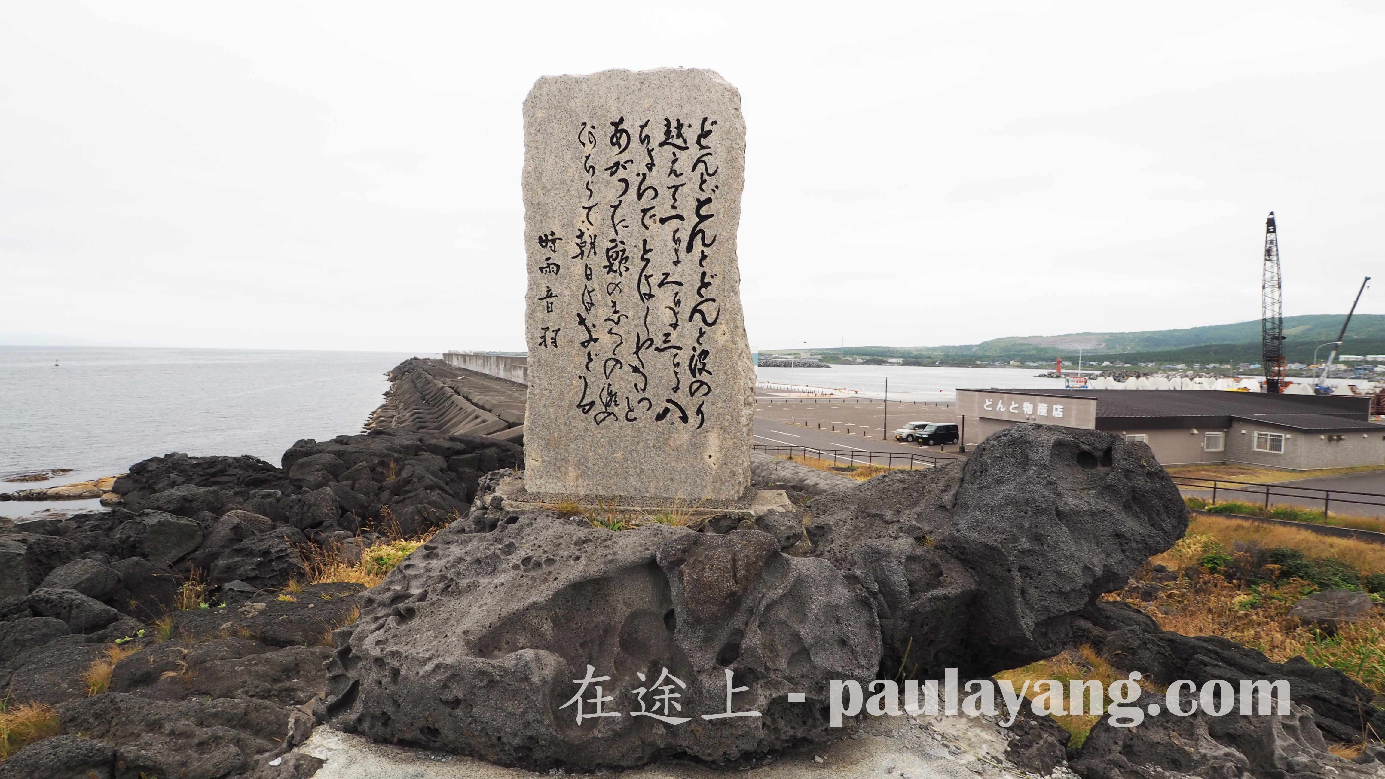 沓形岬北利ん道昆布海膽雪糕｜北海道最北端跳島 北海道自駕遊 北海道行程 道北道央行程 稚內（Wakkanai） 利尻島 禮文島 士別 夕張 美瑛 日本最北端 稚內港 鴛泊港 利尻島 Rishiri Island 利尻美食 利尻購物 利尻景點
