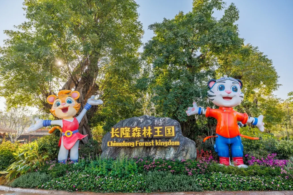 清遠長隆森林王國