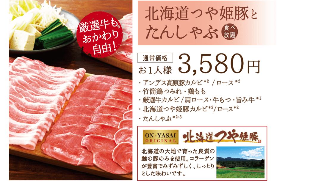 東京必食！新宿美食地圖﹝SHABUSHABU篇﹞しゃぶしゃぶ温野菜