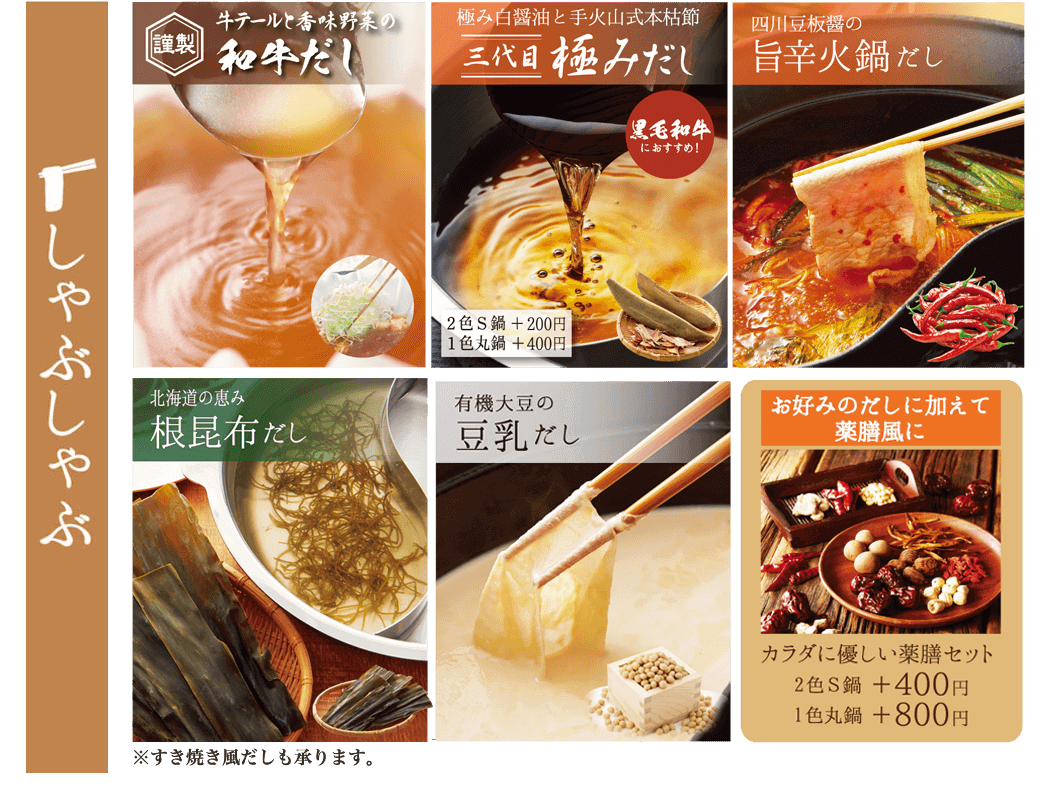 東京必食！新宿美食地圖﹝SHABUSHABU篇﹞しゃぶしゃぶ温野菜