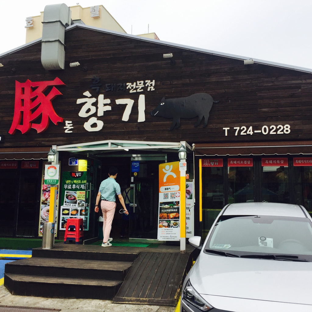 豚香氣 濟州美食 濟州黑豬肉一條街的交通 濟州黑豬肉一條街烤肉店推薦 ​濟州燒肉 濟州烤肉 濟州黑豬肉