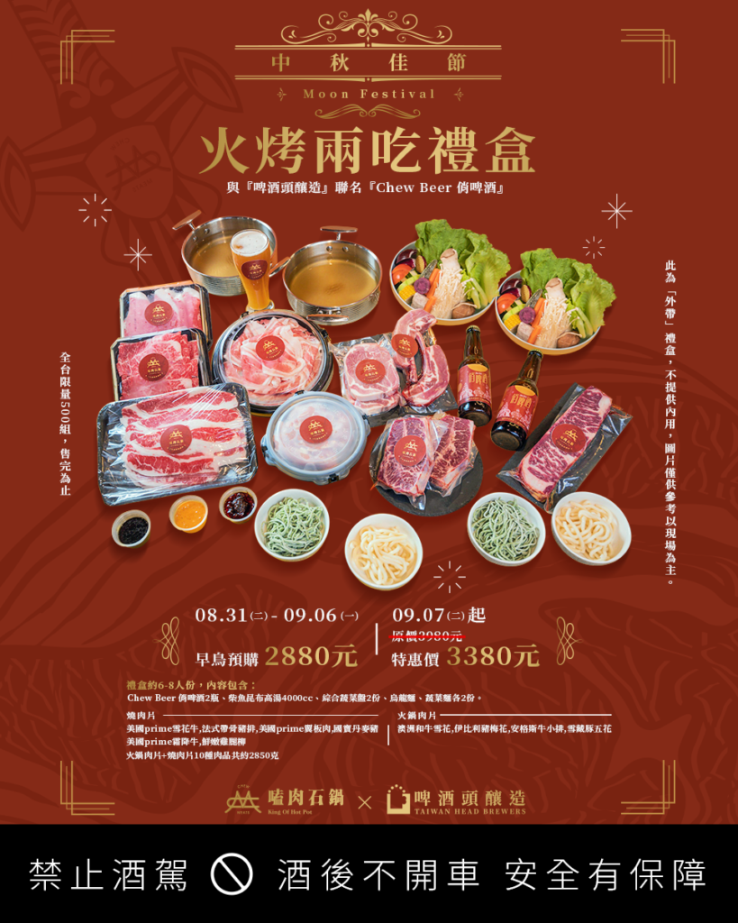 火烤兩吃禮盒