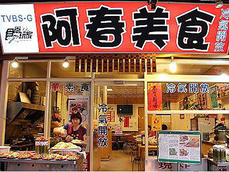 烏來老街 烏來老街交通 烏來老街美食 烏來老街 一日遊 烏來老街溫泉 阿春美食
