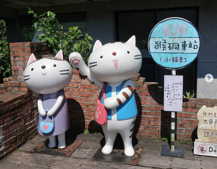 猴硐車站 猴硐貓村 台灣貓村 瑞芳車站 猴硐貓村一日遊