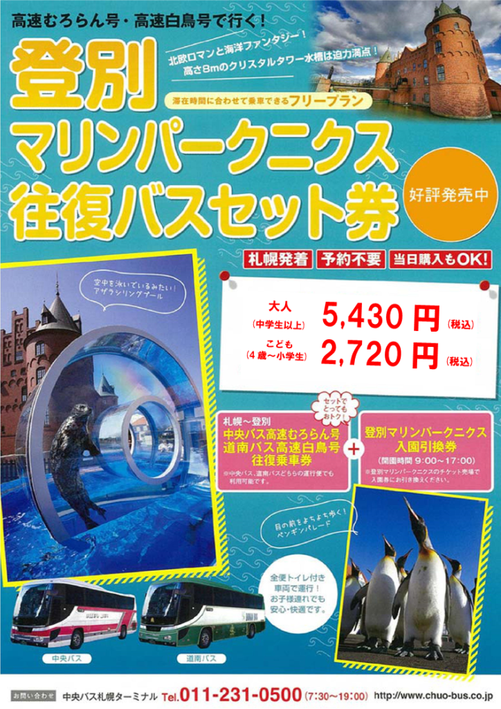登別一日遊 登別景點 登別行程 登別交通 登別巴士 登別高速巴士 登別站 登別駅 JR特急超級北斗號