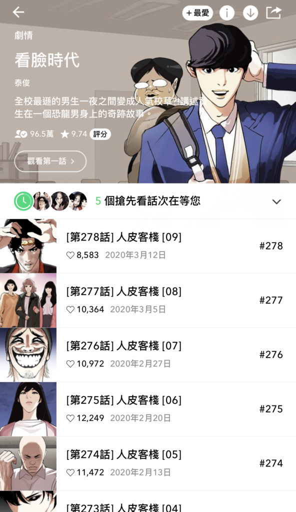 Webtoon 韓漫 韓國漫畫 韓國漫畫推薦 某天成為公主 女神降臨 看臉時代 指尖上的狂粉 再婚皇后 惡魔王子的救贖 非請勿入溫蒂花店 迎死tagram