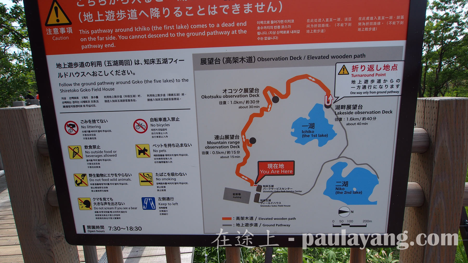 知床景點：知床五湖｜北海道道東自駕遊 知床半島 知床斜里 知床八景
