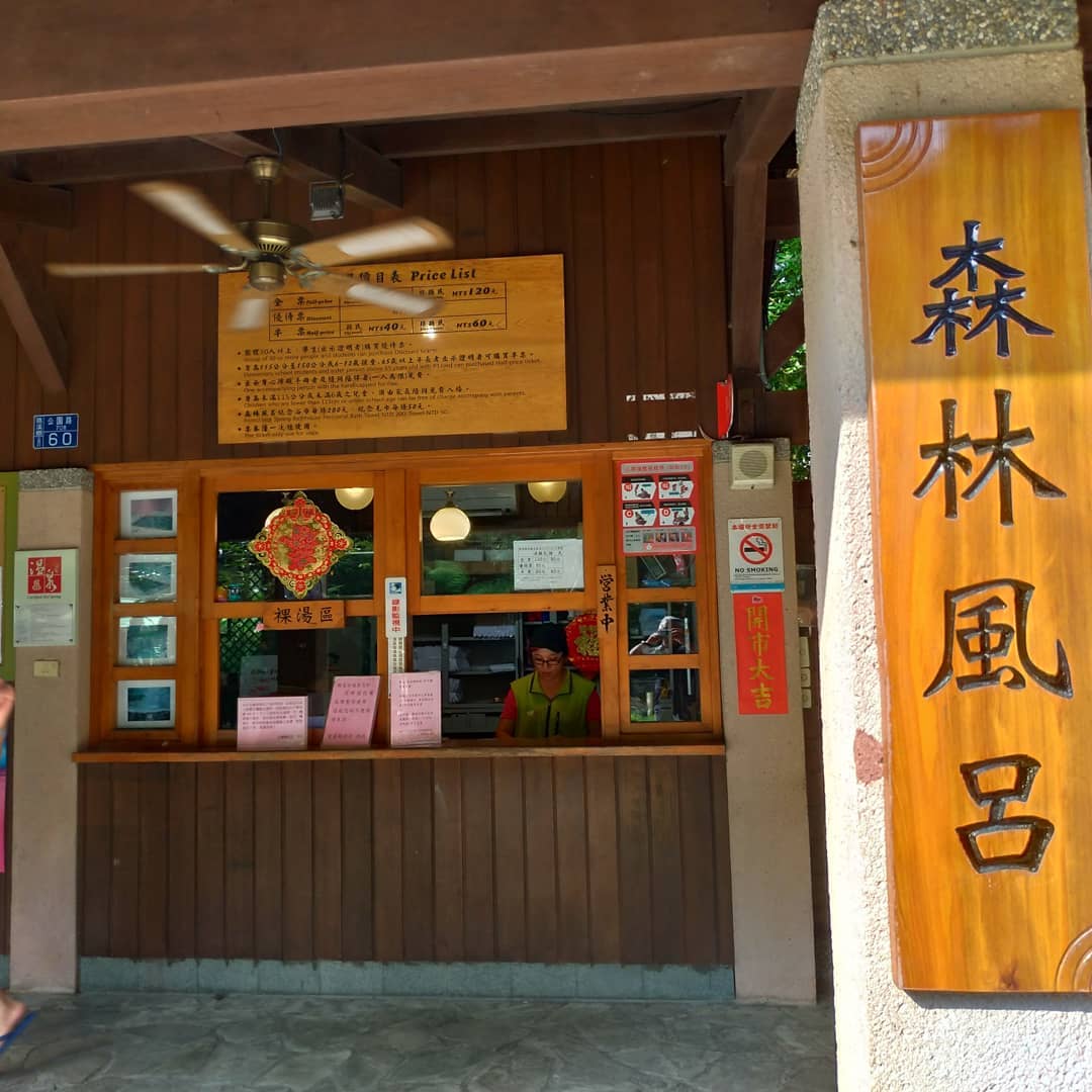 礁溪溫泉公園｜台灣 Taiwan 台灣必食 台灣必吃 台灣必到 台灣必去 台灣必買 台灣必掃 台灣自由行 台灣行程 台灣行程包 台灣懶人包 台灣好去處 台灣景點 台灣必到景點 台灣必去景點 台灣美食 台灣交通 台灣攻略 台灣自由行行程 台灣自由行行程推薦 台灣住宿 台灣酒店 台灣飯店 台灣住宿推薦 台灣酒店推薦 台灣飯店推薦 台灣住宿推介 台灣酒店推介 台灣飯店推介 台灣必住酒店 台灣必住飯店 台灣必食2019 台灣必吃2019 台灣必到2019 台灣必去2019 台灣必買2019 台灣必掃2019 台灣自由行2019 台灣行程2019 台灣行程包2019 台灣懶人包2019 台灣好去處2019 台灣景點2019 台灣必到景點2019 台灣必去景點2019 台灣美食2019 台灣交通2019 台灣攻略2019 台灣自由行行程2019 台灣自由行行程推薦2019 台灣住宿2019 台灣酒店2019 台灣飯店2019 台灣住宿推薦2019 台灣酒店推薦2019 台灣飯店推薦2019 台灣住宿推介2019 台灣酒店推介2019 台灣飯店推介2019 台灣必住酒店2019 台灣必住飯店2019 宜蘭 Yilan 宜蘭必食 宜蘭必吃 宜蘭必到 宜蘭必去 宜蘭必買 宜蘭必掃 宜蘭自由行 宜蘭行程 宜蘭行程包 宜蘭懶人包 宜蘭好去處 宜蘭景點 宜蘭必到景點 宜蘭美食 宜蘭交通 宜蘭攻略 宜蘭自由行行程 宜蘭自由行行程推薦 宜蘭酒店 宜蘭飯店 宜蘭酒店推薦 宜蘭飯店推薦 宜蘭必住酒店 宜蘭必住飯店 宜蘭必食2019 宜蘭必吃2019 宜蘭必到2019 宜蘭必去2019 宜蘭必買2019 宜蘭必掃2019 宜蘭自由行2019 宜蘭行程2019 宜蘭行程包2019 宜蘭懶人包2019 宜蘭好去處2019 宜蘭景點2019 宜蘭必到景點2019 宜蘭必去景點2019 宜蘭美食2019 宜蘭交通2019 宜蘭攻略2019 宜蘭自由行行程2019 宜蘭自由行行程推薦2019 宜蘭酒店2019 宜蘭飯店2019 宜蘭酒店推薦2019 宜蘭飯店推薦2019 宜蘭必住酒店2019 宜蘭必住飯店2019 羅東夜市 蘭陽博物館 礁溪溫泉公園 幾米公園 梅花湖 國立傳統藝術中心 宜蘭國立傳統藝術中心 幸福轉運站 湯圍溝溫泉公園 林美石磐步道 宜蘭酒廠 甲子蘭酒文物館 五峰旗瀑布 橘之鄉蜜餞形象館 清水地熱 礁溪溫泉公園停車場 礁溪溫泉公園怎麼去 礁溪溫泉公園晚上 礁溪森林風呂2019 礁溪溫泉廣場 宜蘭縣礁溪鄉礁溪溫泉公園礁溪溫泉會館遊客中心 湯圍溝溫泉公園門票 礁溪森林風呂2018 礁溪100元溫泉 礁溪泡湯吃飯