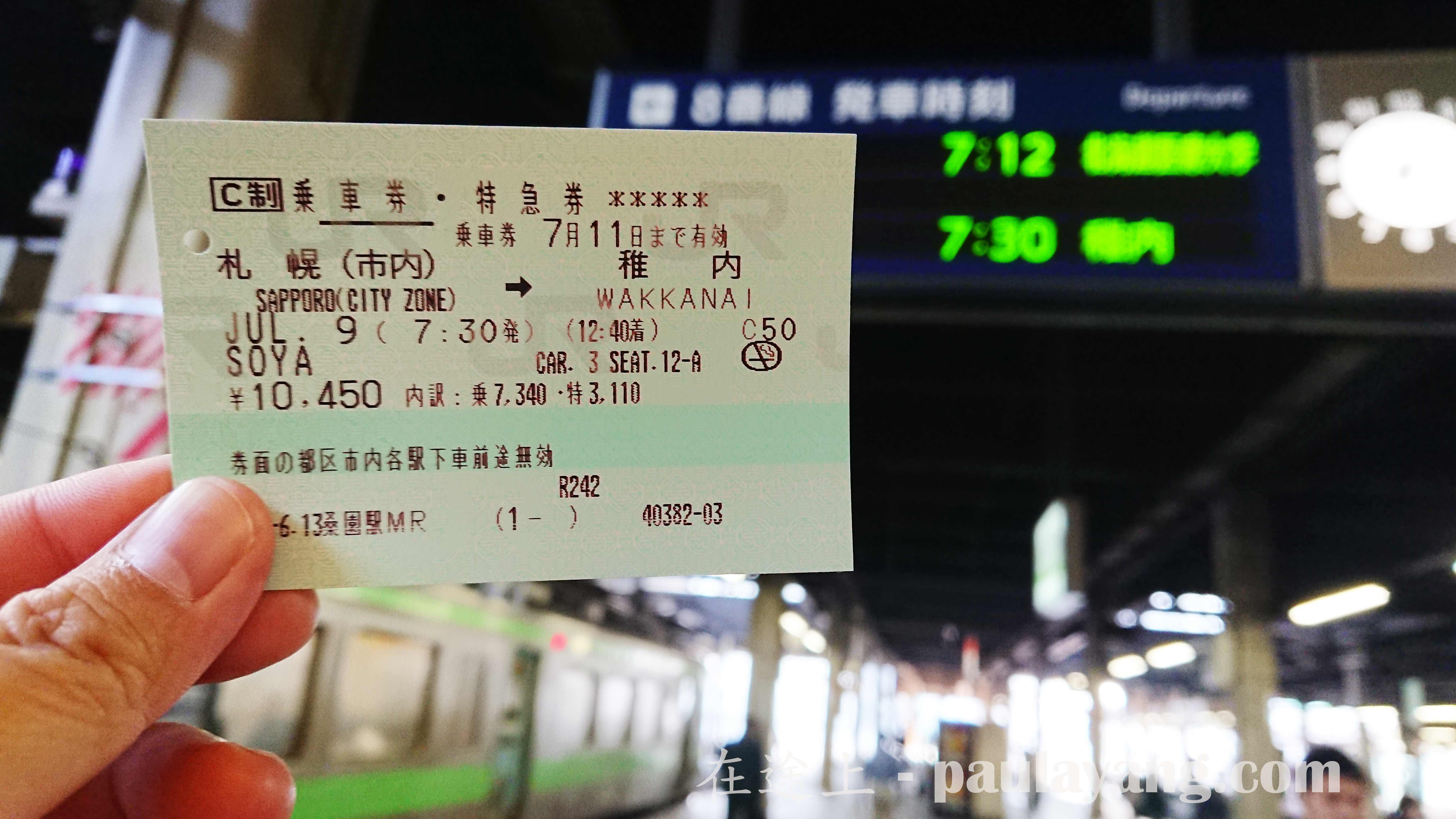 JR特急宗谷號｜北海道最北端跳島 北海道自駕遊 北海道行程 道北道央行程 稚內 利尻島 禮文島 士別 夕張 美瑛 日本最北端車站 JR稚內站 札幌至稚內 JR特急宗谷號