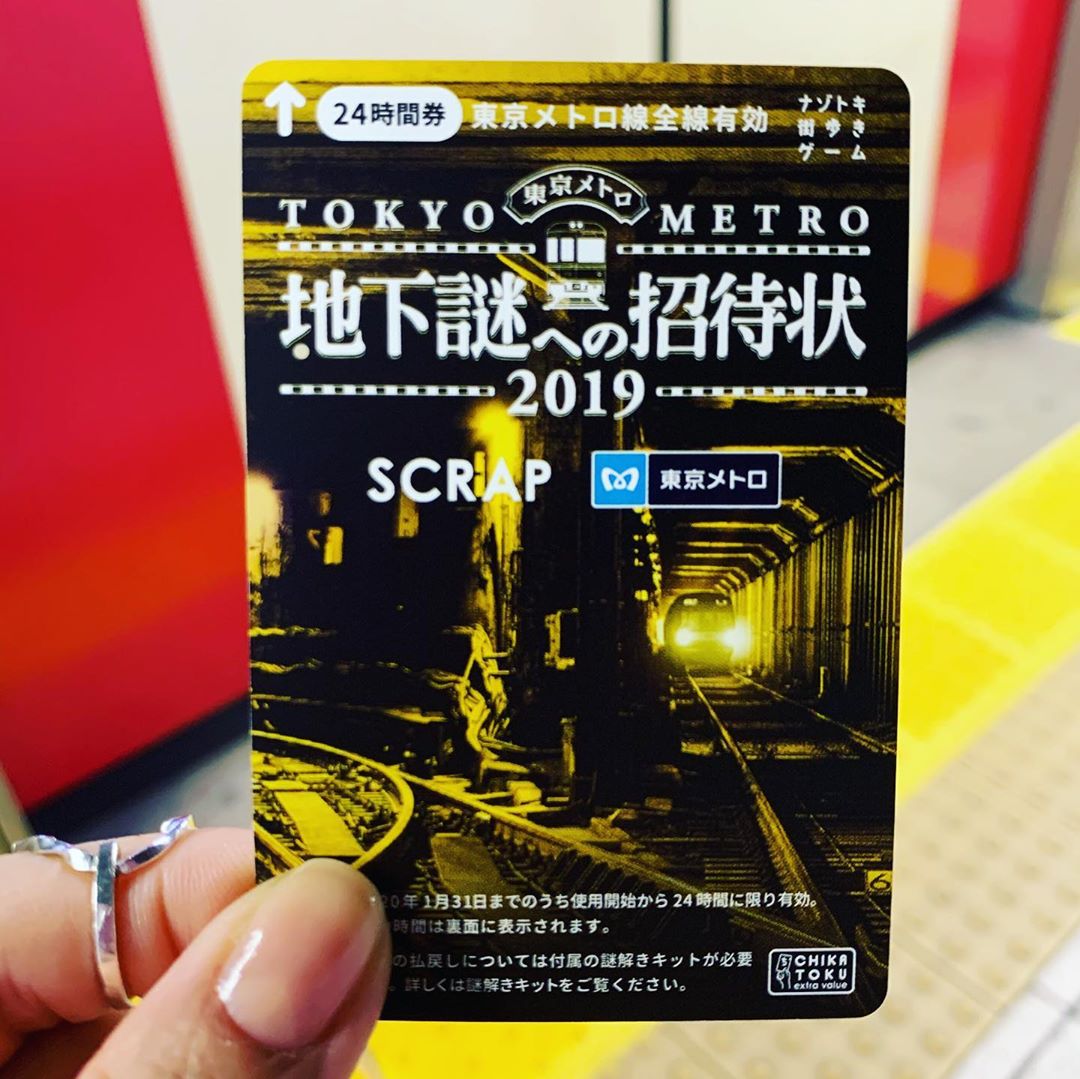 The Underground Mysteries 2019 The Underground Mysteries2019 地下謎への招待状 2019 地下謎への招待状2019 穿梭東京的解謎冒險 2019 穿梭東京的解謎冒險2019 東京行程 東京一日遊 東京自由行 東京必玩 東京必買 東京必去 東京 東京metro 東京 metro 地鐵 東京metro地鐵全線 東京metro地鐵全線 東京地下鐵解迷遊戲 穿梭東京的解謎冒險 東京metro地鐵24小時車票 東京metro地鐵 metro 遊戲 東京一日券 東京地鐵 營業時間 東京地鐵 pass 東京 地鐵 一日券 東京地鐵一日券 東京地鐵pass 東京 地下鐵 冒險解謎遊戲 解謎遊戲 東京 解謎遊戲 東京解謎遊戲 東京 地鐵 pass 密室逃脫 東京密室逃脫 東京 密室逃脫