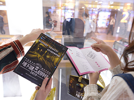 The Underground Mysteries 2019 The Underground Mysteries2019 地下謎への招待状 2019 地下謎への招待状2019 穿梭東京的解謎冒險 2019 穿梭東京的解謎冒險2019 東京行程 東京一日遊 東京自由行 東京必玩 東京必買 東京必去 東京 東京metro 東京 metro 地鐵 東京metro地鐵全線 東京metro地鐵全線 東京地下鐵解迷遊戲 穿梭東京的解謎冒險 東京metro地鐵24小時車票 東京metro地鐵 metro 遊戲 東京一日券 東京地鐵 營業時間 東京地鐵 pass 東京 地鐵 一日券 東京地鐵一日券 東京地鐵pass 東京 地下鐵 冒險解謎遊戲 解謎遊戲 東京 解謎遊戲 東京解謎遊戲 東京 地鐵 pass 密室逃脫 東京密室逃脫 東京 密室逃脫