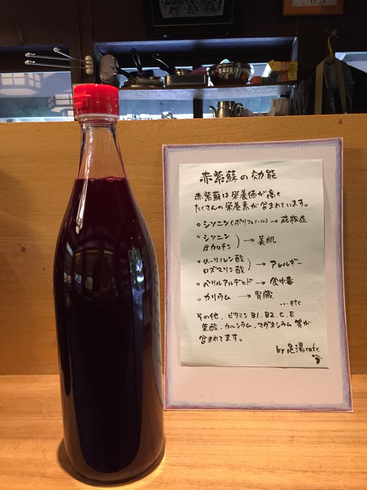 大原山莊 足湯Cafe 紫蘇葉汁