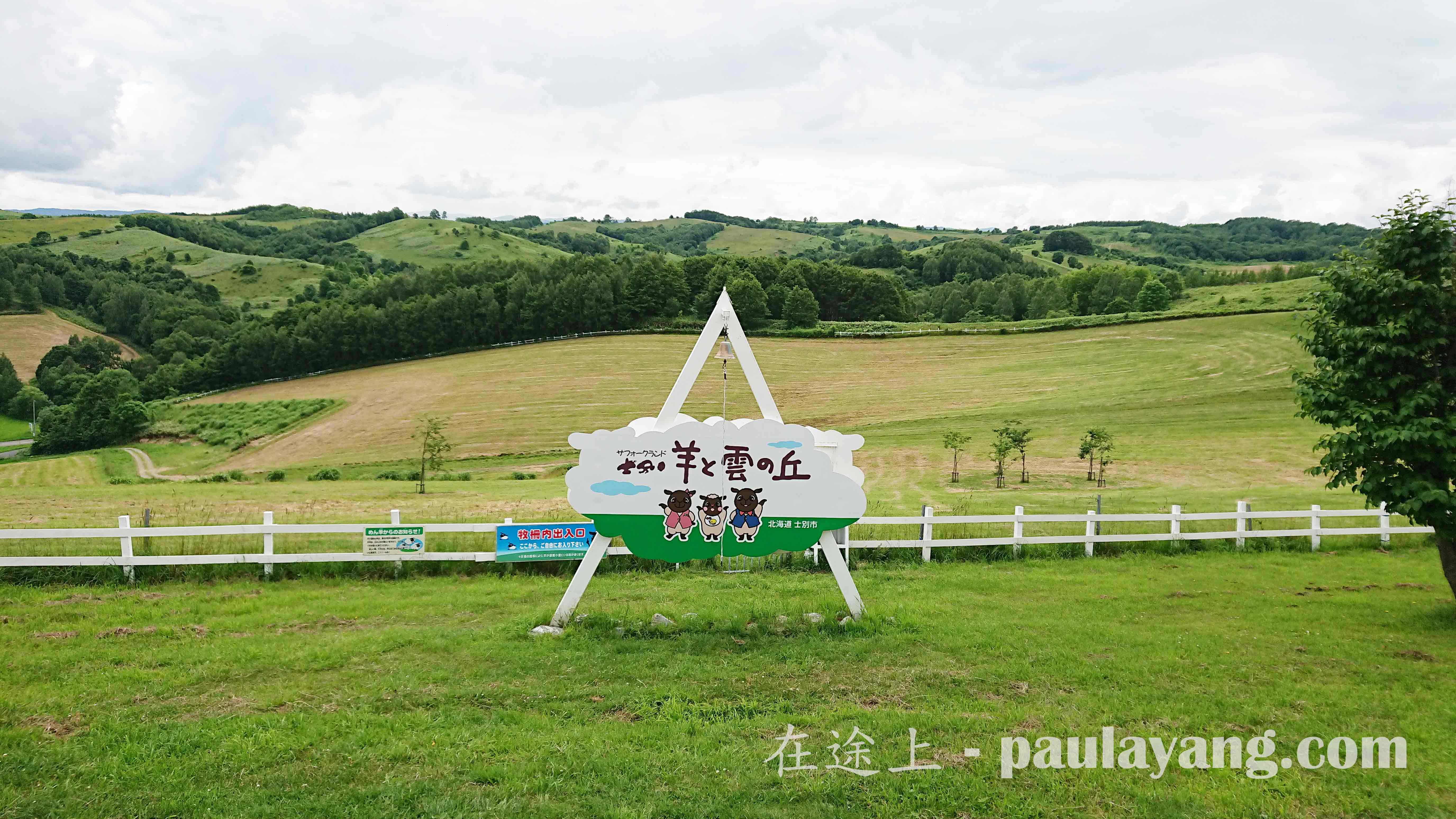 【日本最北端跳島自駕遊】北海道道北・道央行程:士別~美瑛~夕張篇