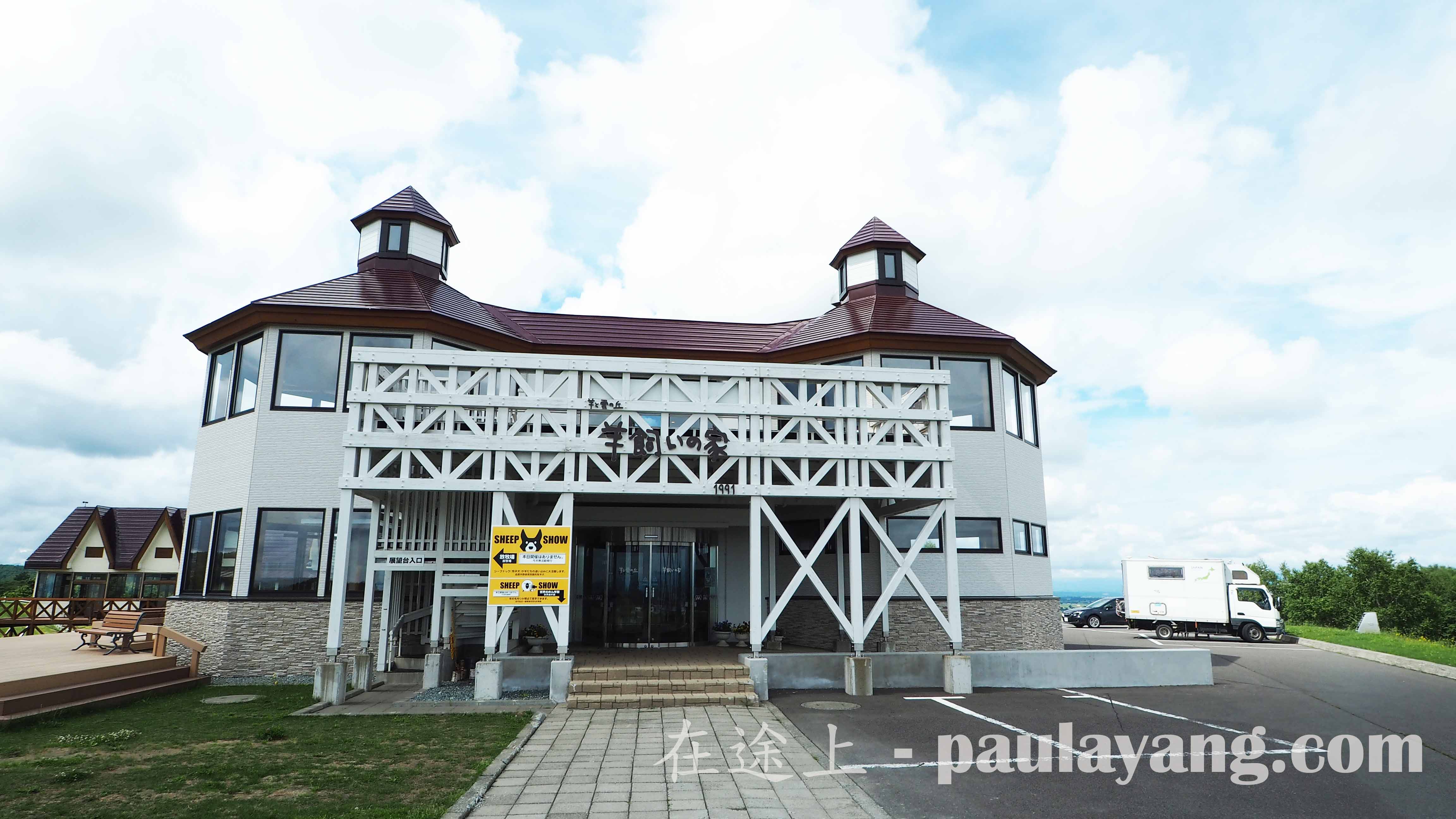 士別 羊飼いの家|北海道最北端跳島 北海道自駕遊 北海道行程 道北道央行程 稚內(Wakkanai) 利尻島 禮文島 士別 夕張 美瑛 稚內至札幌 士別美食 士別購物 士別景點