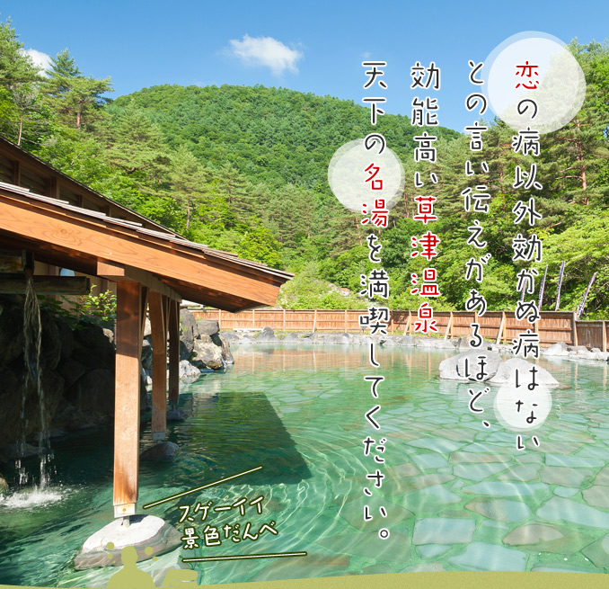 草津溫泉|日本 Japan 日本必食 日本必吃 日本必到 日本必去 日本必買 日本必掃 日本自由行 日本行程 日本行程包 日本懶人包 日本好去處 日本景點 日本必到景點 日本必去景點 日本美食 日本交通 日本攻略 日本自由行行程 日本自由行行程推薦 日本酒店 日本飯店 日本酒店推薦 日本飯店推薦 日本必住酒店 日本必住飯店 日本必食2019 日本必吃2019 日本必到2019 日本必去2019 日本必買2019 日本必掃2019 日本自由行2019 日本行程2019 日本行程包2019 日本懶人包2019 日本好去處2019 日本景點2019 日本必到景點2019 日本必去景點2019 日本美食2019 日本交通2019 日本攻略2019 日本自由行行程2019 日本自由行行程推薦2019 日本酒店2019 日本飯店2019 日本酒店推薦2019 日本飯店推薦2019 日本必住酒店2019 日本必住飯店2019 東京 Tokyo 東京必食 東京必吃 東京必到 東京必去 東京必買 東京必掃 東京自由行 東京行程 東京行程包 東京懶人包 東京好去處 東京景點 東京必到景點 東京必去景點 東京美食 東京交通 東京攻略 東京自由行行程 東京自由行行程推薦 東京酒店 東京飯店 東京酒店推薦 東京飯店推薦 東京必住酒店 東京必住飯店 東京必食2019 東京必吃2019 東京必到2019 東京必去2019 東京必買2019 東京必掃2019 東京自由行2019 東京行程2019 東京行程包2019 東京懶人包2019 東京好去處2019 東京景點2019 東京必到景點2019 東京必去景點2019 東京美食2019 東京交通2019 東京攻略2019 東京自由行行程2019 東京自由行行程推薦2019 東京酒店2019 東京飯店2019 東京酒店推薦2019 東京飯店推薦2019 東京必住酒店2019 東京必住飯店2019 草津溫泉 箱根溫泉 鬼怒川溫泉 伊豆溫泉 伊香保溫泉 熱海溫泉 白骨溫泉 修善寺溫泉 日光溫泉 河口湖溫泉 那須溫泉 四萬溫泉 伊東溫泉 石和溫泉 月岡溫泉 下部溫泉 湯西川溫泉 水上谷川溫泉 湯田中澀溫泉 諏訪溫泉 銚子溫泉 土肥溫泉 蓼科溫泉 赤倉溫泉 中禪寺溫泉 奧日光湯元溫泉 日本溫泉 東京溫泉 東京近郊 日本近郊 草津溫泉遊記 草津溫泉冬天 草津溫泉美食 草津溫泉夏天 草津溫泉望雲 草津溫泉奈良屋 草津溫泉天氣 草津溫泉大東館 草津溫泉英文 草津溫泉滑雪 上諏訪溫泉