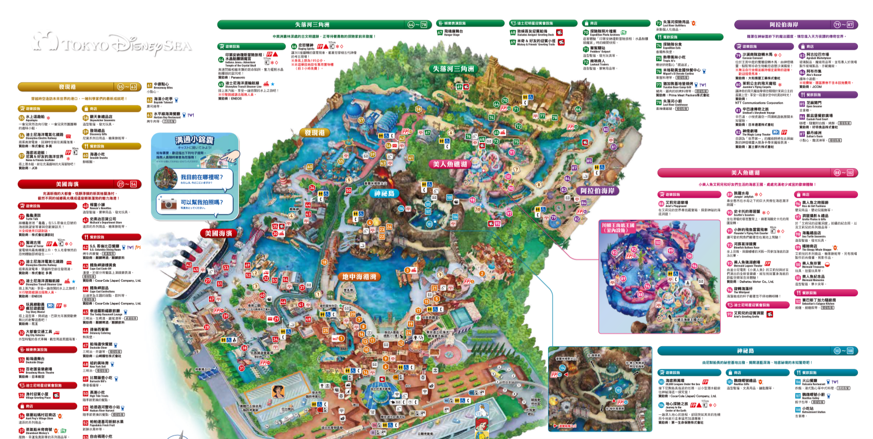 tokyo disney sea guide map