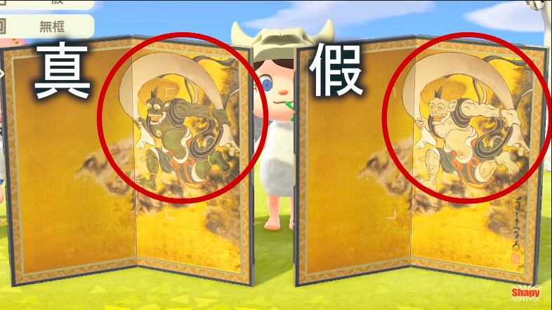 動物之森藝術品真偽 動森藝術品真偽 集合啦!動物森友會藝術品真偽 動物之森更新 動森更新 集合啦!動物森友會更新 動物之森NPC狐利 動森NPC狐利 集合啦!動物森友會NPC狐利 動物之森攻略 動森攻略 集合啦!動物森友會攻略 粗野的名畫右半邊:風神屏風