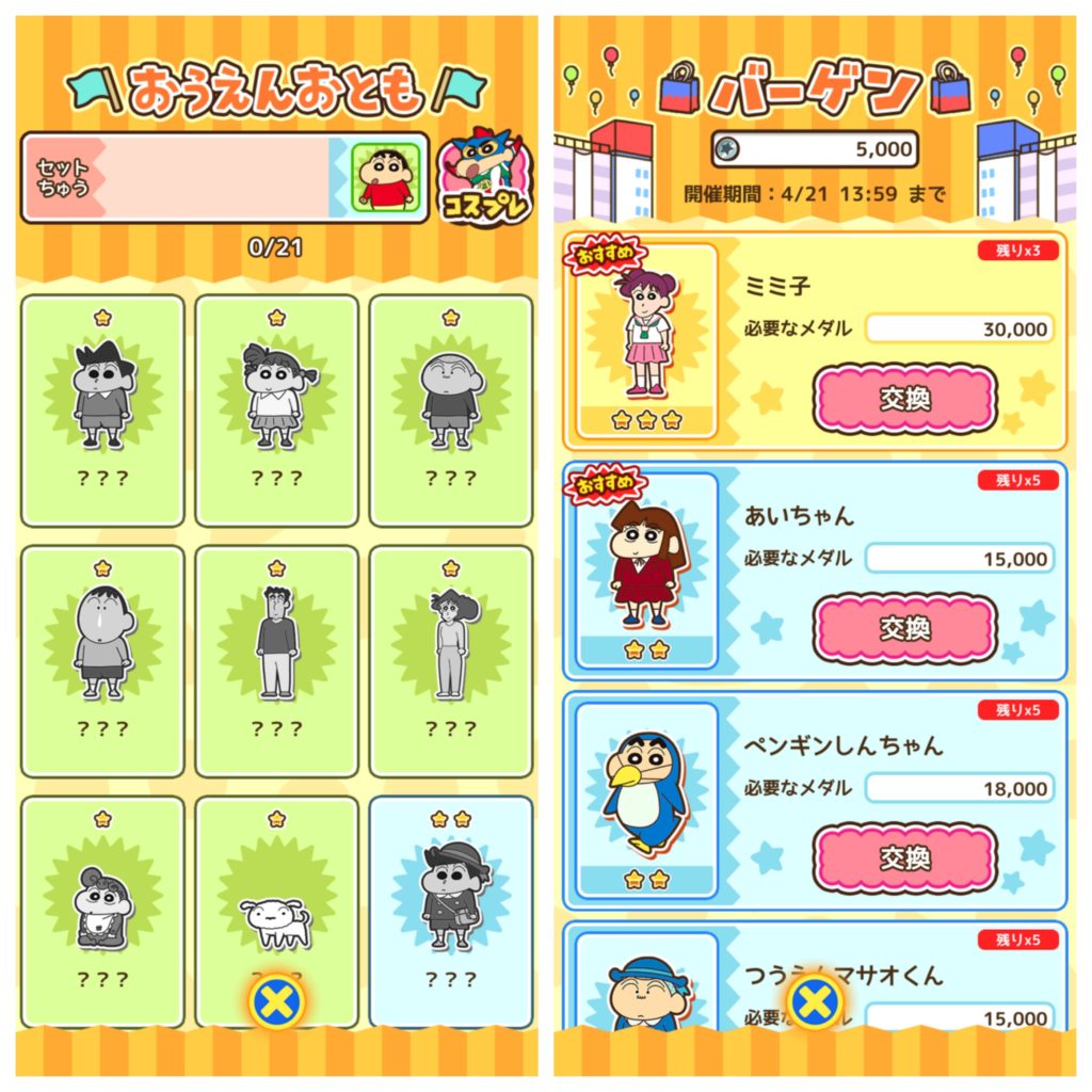 新的遊戲 蠟筆小新 蠟筆小新單機遊戲 蠟筆小新手遊 蠟筆小新遊戲 手遊推薦 手遊推介 手機game 推薦 遊戲app
