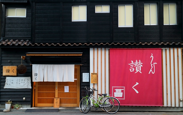 讃く