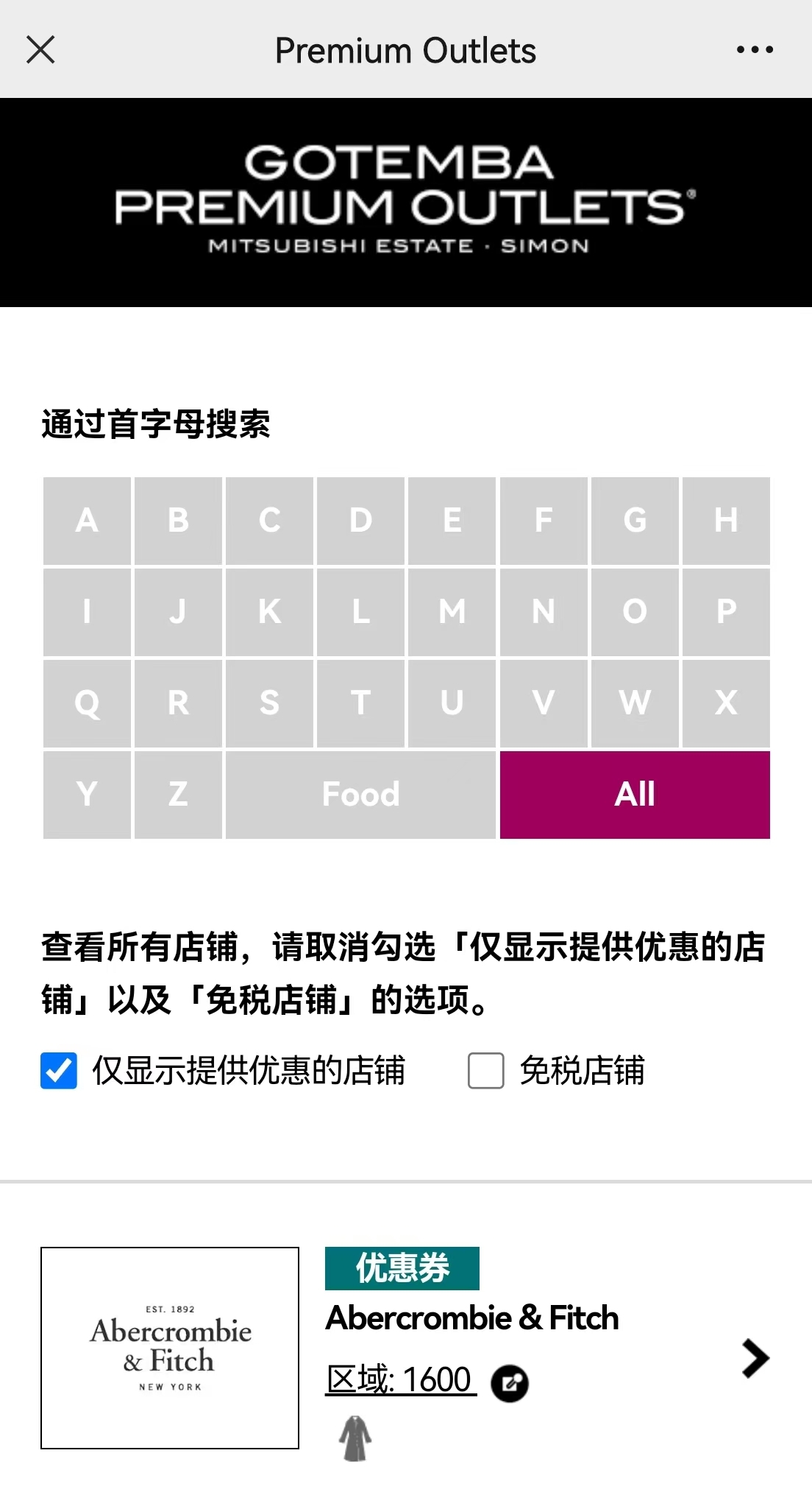 Premium Outlets 優惠券 coupon