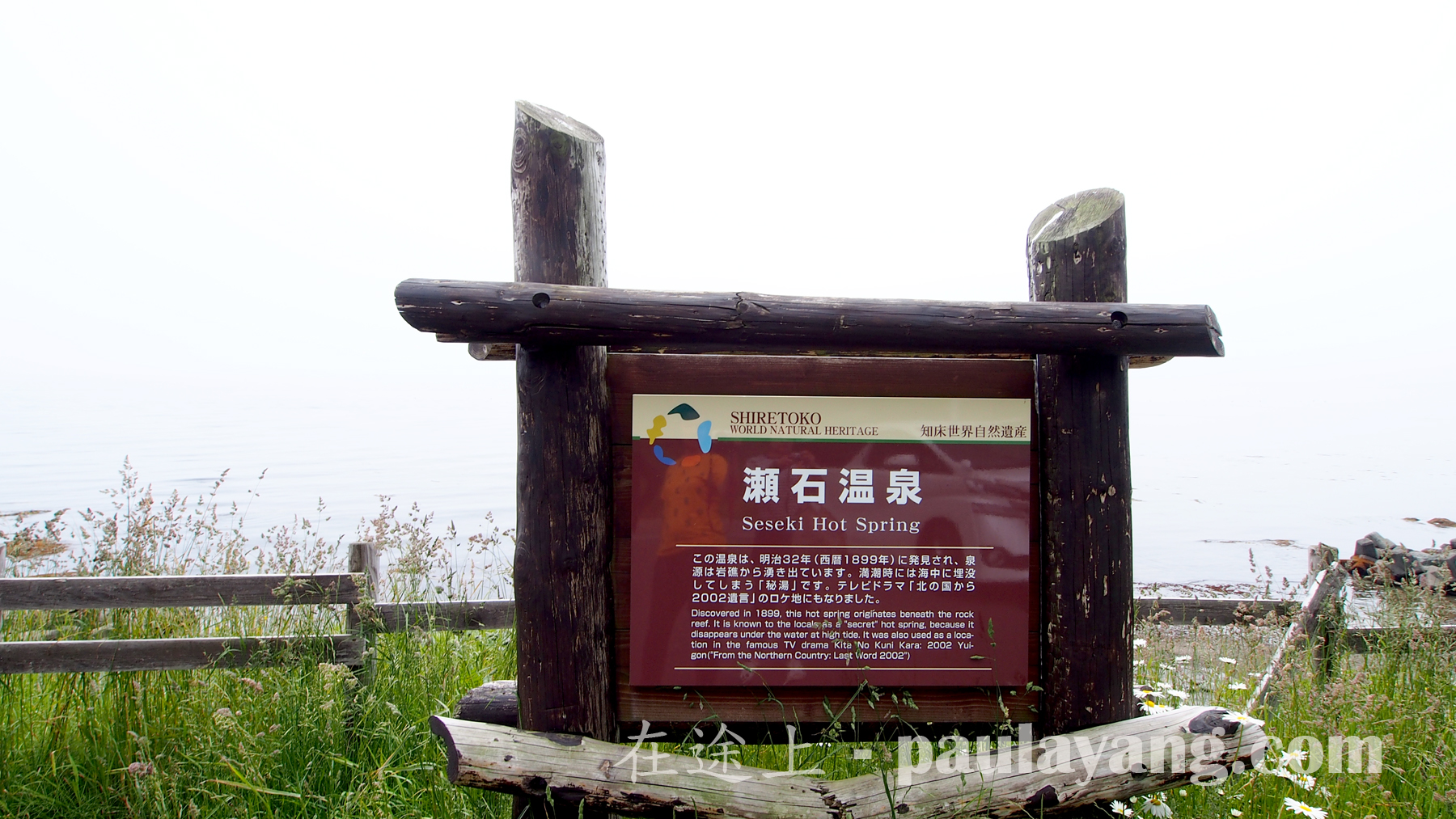 知床景點：瀨石溫泉｜北海道道東自駕遊 知床半島 知床斜里 鄂霍次克海