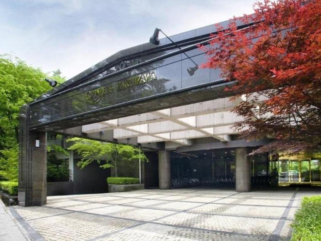 東京近郊必住！輕井澤五大人氣酒店 輕井澤Cypress飯店 (Hotel Cypress Karuizawa)
