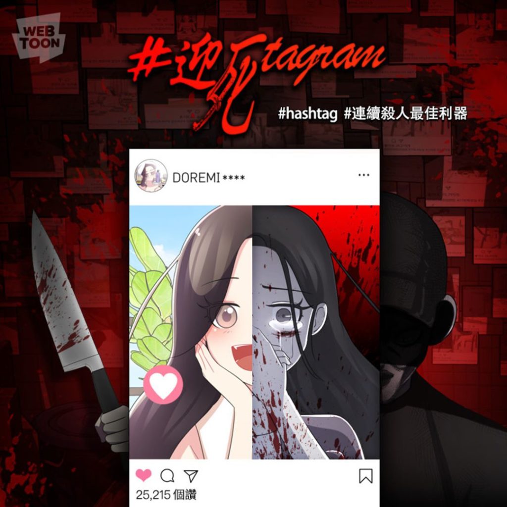 Webtoon 韓漫 韓國漫畫 韓國漫畫推薦 某天成為公主 女神降臨 看臉時代 指尖上的狂粉 再婚皇后 惡魔王子的救贖 非請勿入溫蒂花店 迎死tagram