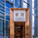 阿里巴巴大廈銅色大門|深圳好去處 鄰間 LINGERS 文青必去 深圳CAFE 深圳網紅CAFE