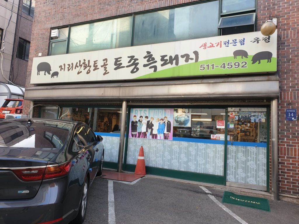 ARMY 阿米踩點 防彈姨母食堂 BTS姨母食堂 防彈少年團姨母食堂 유정식당 有情食堂