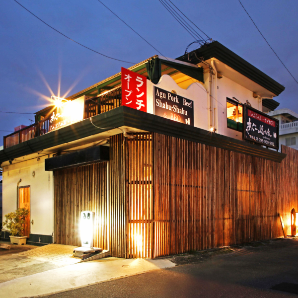 阿古隱軒 あぐーの隠れ家 阿久豬的秘密基地 北谷店 沖繩 阿古豬 阿古豬 沖繩AGU豬沖繩Agu豬籠蒸 沖繩Agu豬涮涮鍋 沖繩AGU豬烤肉 沖繩AGU豬燒肉 AGU豬 沖繩必食 沖繩自由行 沖繩自駕遊 沖繩美食