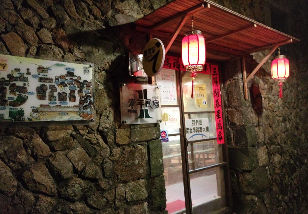 馬祖1青年民宿 日光春和 馬祖列島 台灣馬祖 馬祖藍眼淚 藍眼淚季節 馬祖交通 馬祖景點 馬祖住宿 馬祖美食