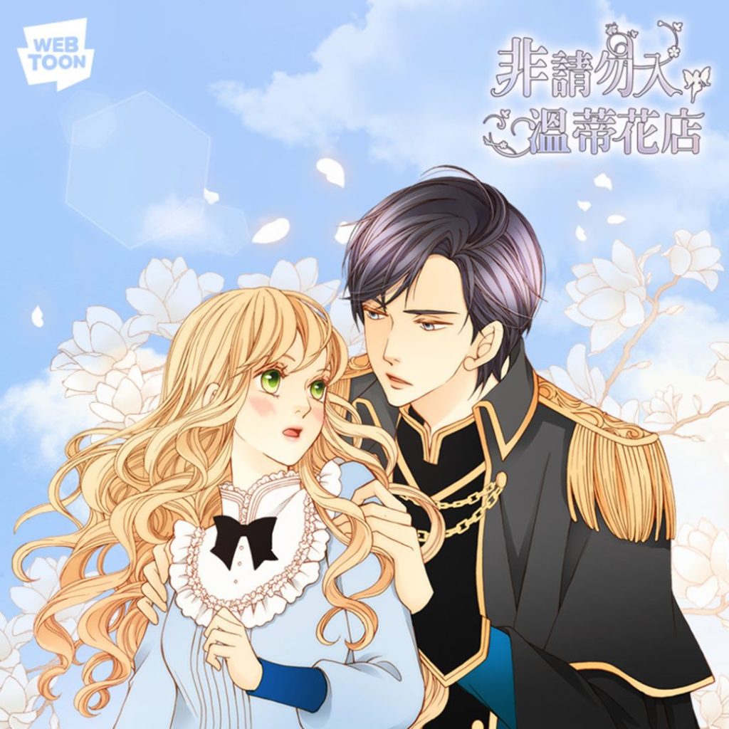 Webtoon 韓漫 韓國漫畫 韓國漫畫推薦 某天成為公主 女神降臨 看臉時代 指尖上的狂粉 再婚皇后 惡魔王子的救贖 非請勿入溫蒂花店 迎死tagram