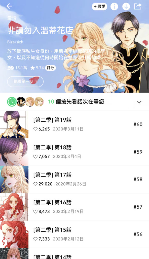 Webtoon 韓漫 韓國漫畫 韓國漫畫推薦 某天成為公主 女神降臨 看臉時代 指尖上的狂粉 再婚皇后 惡魔王子的救贖 非請勿入溫蒂花店 迎死tagram