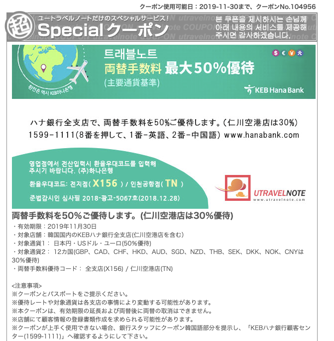 韓亞銀行優惠券 銀行優惠券 韓幣兌換優惠 濟洲銀行優惠券 濟洲 韓幣 兌換