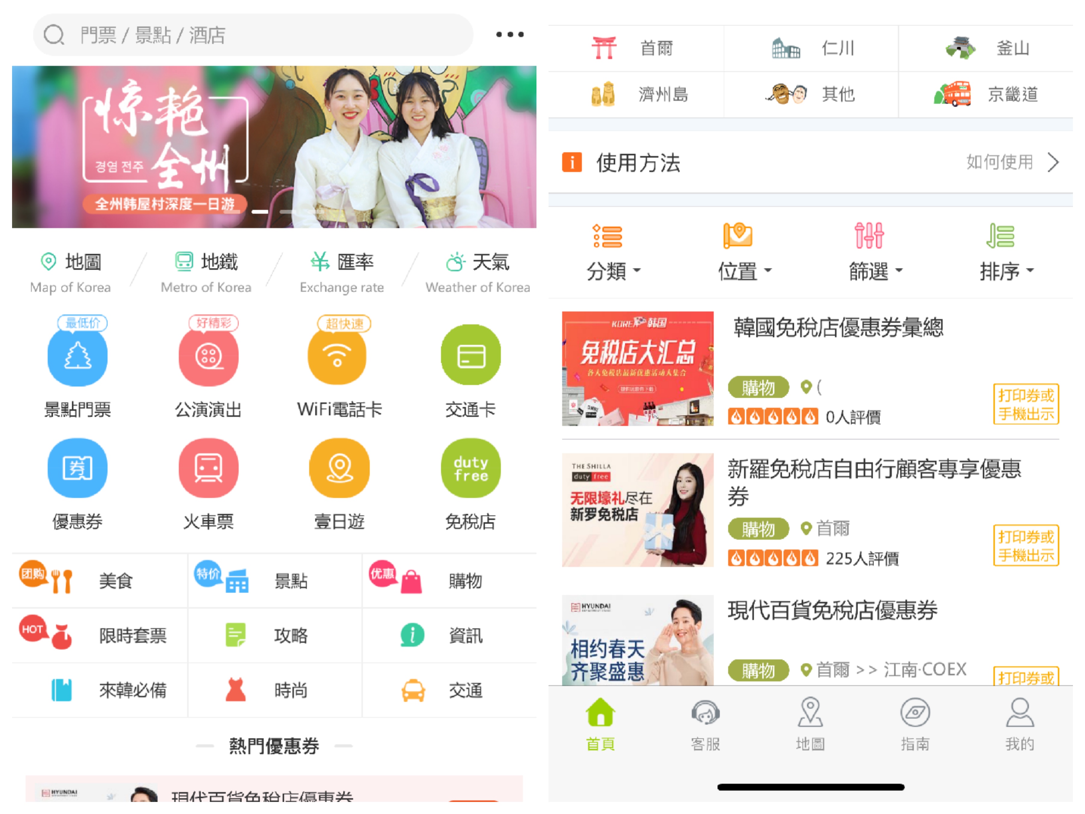 韓國旅遊APP 韓國旅行APP 韓國app 韓國 旅遊 app 韓國地鐵app 韓國 app 推薦 韓國app 韓遊網 新羅免稅店優惠券 新羅免稅店折扣 現代百貨優惠券 現代百貨折扣 韓國地圖 韓國天氣 韓國匯率