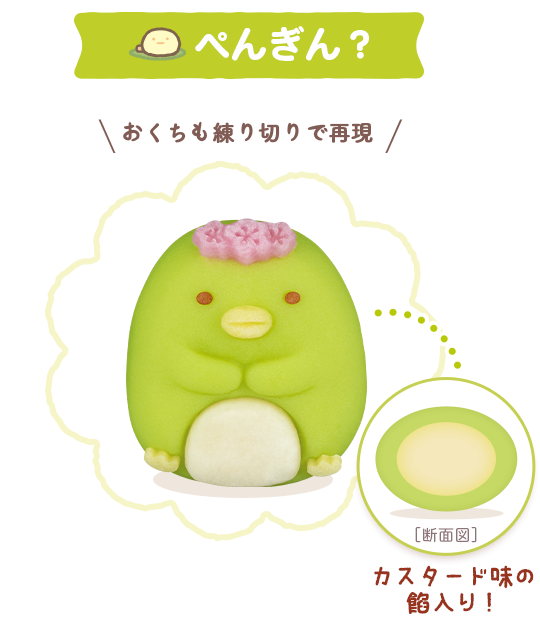 日本便利店 角落生物 日本FamilyMart 和菓子 食べマス 白熊 企鵝