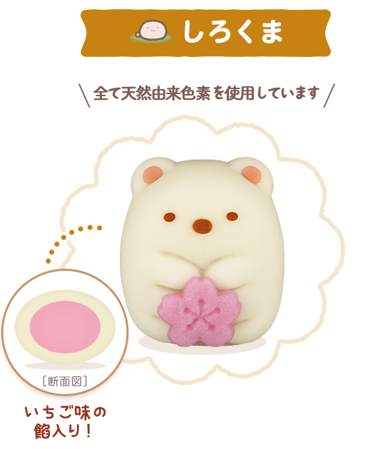 日本便利店 角落生物 日本FamilyMart 和菓子 食べマス 白熊 企鵝