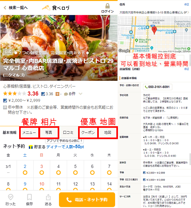 日本美食網站 tabelog 食べログ 搜尋餐廳