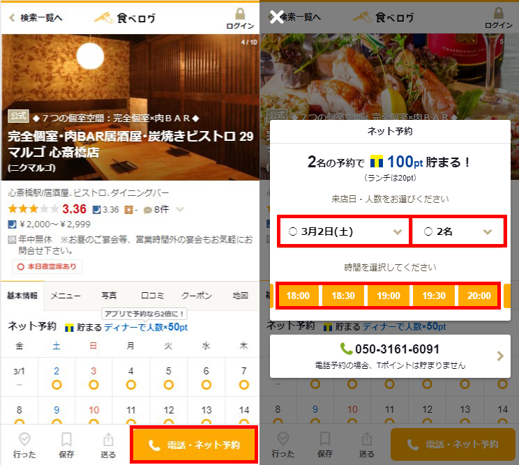 日本餐廳預約 tabelog 食べログ