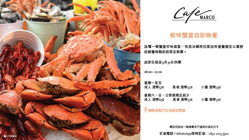 香港酒店自助餐 酒自助餐優惠 酒店buffet優惠 自助餐優惠
馬哥孛羅香港酒店自助餐 馬哥孛羅香港酒店 Cafe Marco 晚餐自助餐
