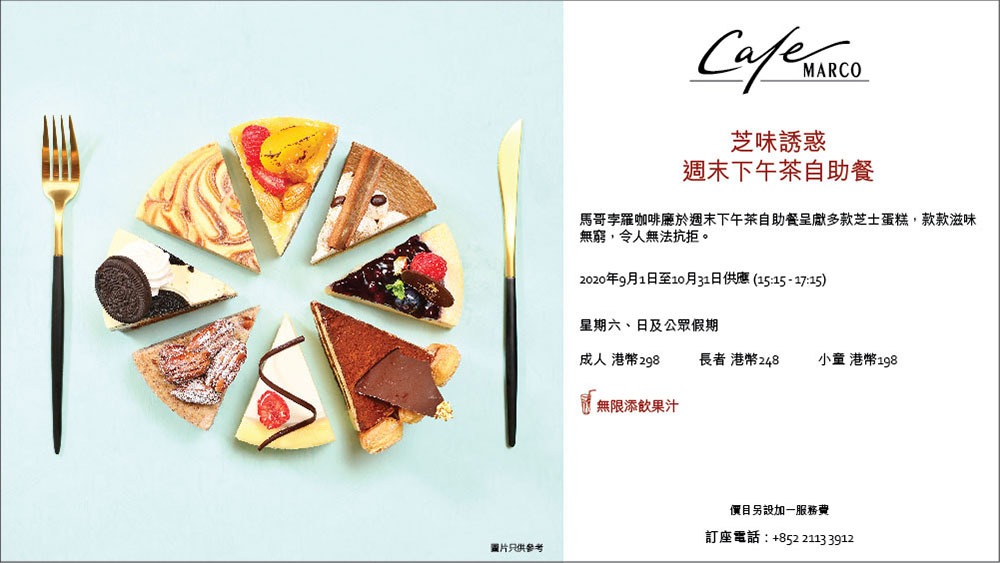 香港酒店自助餐 酒自助餐優惠 酒店buffet優惠 自助餐優惠
馬哥孛羅香港酒店自助餐 馬哥孛羅香港酒店 Cafe Marco 下午自助餐