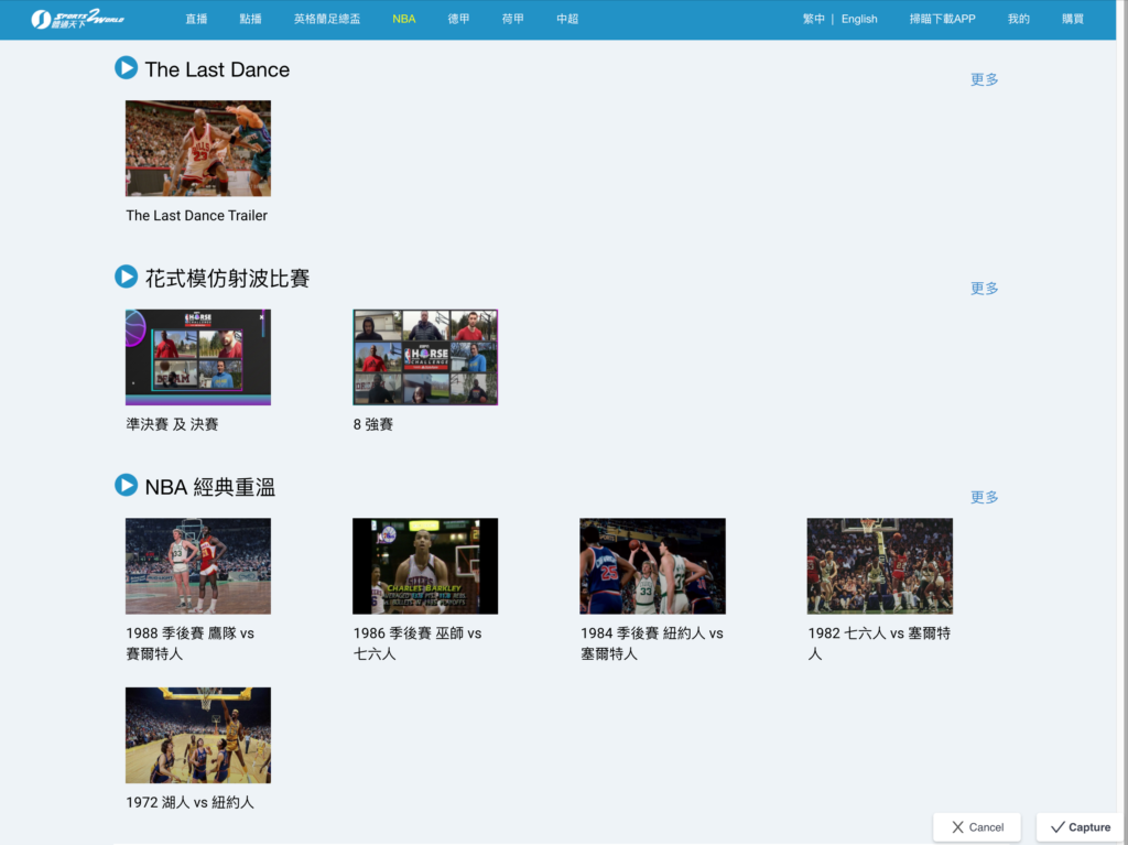 體通天下免費看米高佐敦Michael Jordan MJ紀錄片《The Last Dance》登記成為體通天下會員免費收看MJ紀錄片 The Last Dance