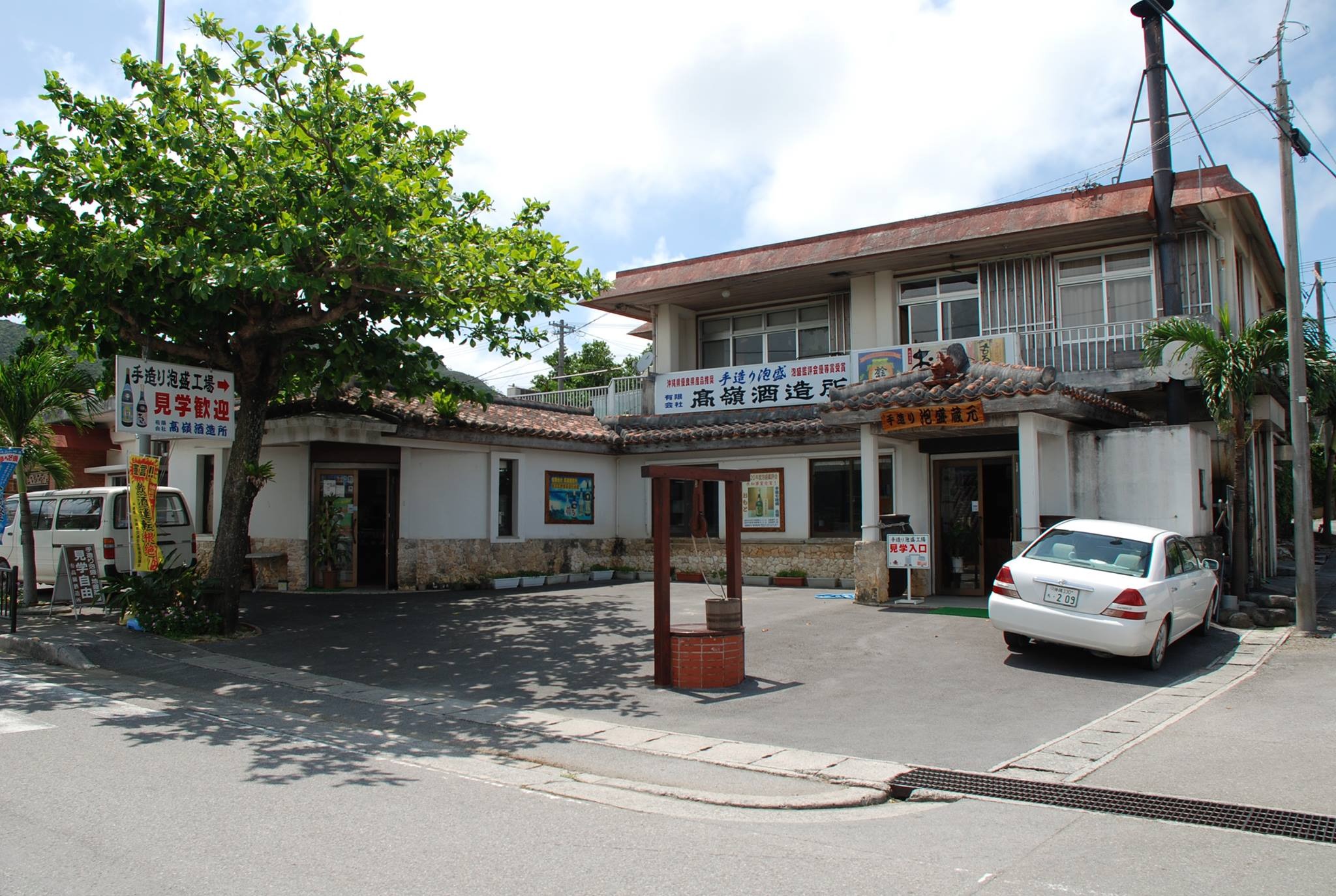 高嶺酒造所