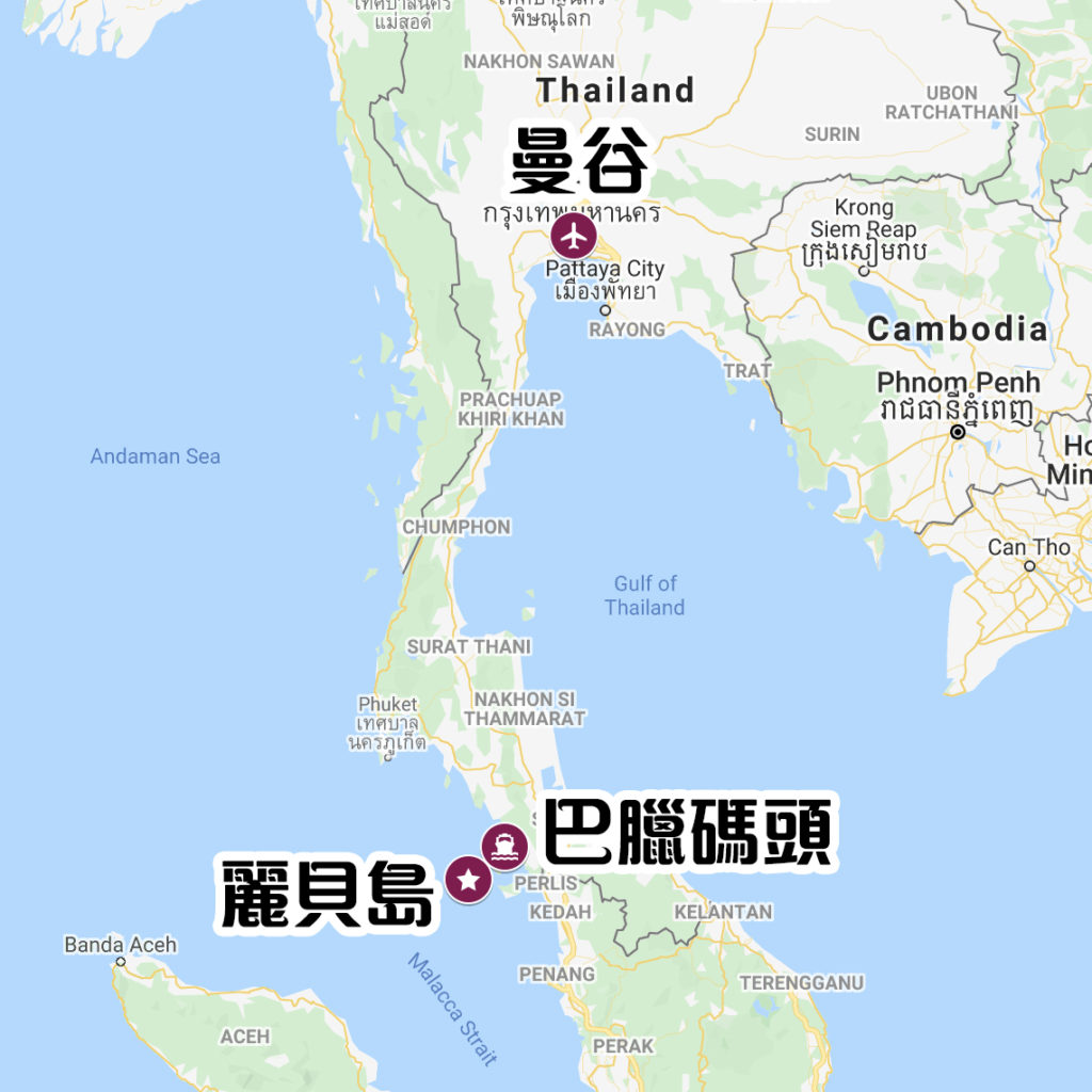 泰國島嶼自由行 泰國島嶼推薦 泰國島嶼有哪些 泰國島嶼選擇 泰國島嶼地圖
麗貝島 Koh Lipe 泰國馬爾代夫