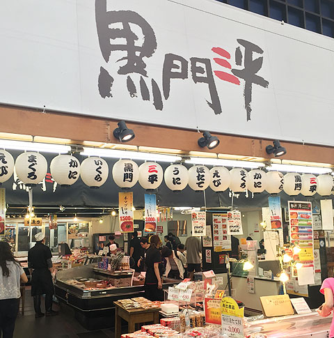 大阪 黑門市場 營業時間　黑門三平