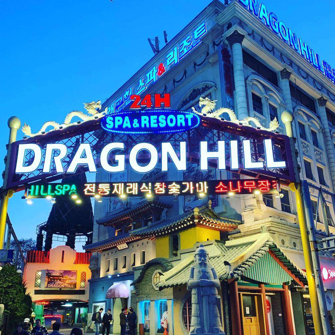 龍山 Dragon Hill Spa 龍山汗蒸幕
